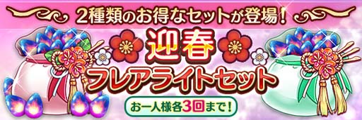 画像ギャラリー No.012のサムネイル画像 / 「あいりすミスティリア!」,お正月イベント“虹の橋を渡って 新たな年のスターマイン”開催中