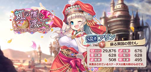 画像ギャラリー No.014のサムネイル画像 / 「あいりすミスティリア!」,お正月イベント“虹の橋を渡って 新たな年のスターマイン”開催中
