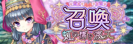 画像ギャラリー No.015のサムネイル画像 / 「あいりすミスティリア!」,お正月イベント“虹の橋を渡って 新たな年のスターマイン”開催中