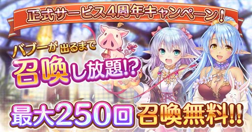 画像ギャラリー No.001のサムネイル画像 / 「あいりすミスティリア！」正式サービス4周年キャンペーンがスタート。バブー召喚など盛りだくさん