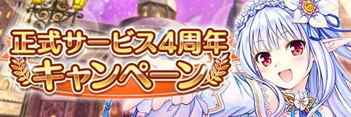 画像ギャラリー No.002のサムネイル画像 / 「あいりすミスティリア！」正式サービス4周年キャンペーンがスタート。バブー召喚など盛りだくさん