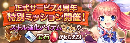 画像ギャラリー No.004のサムネイル画像 / 「あいりすミスティリア！」正式サービス4周年キャンペーンがスタート。バブー召喚など盛りだくさん
