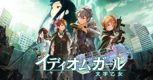 画像ギャラリー No.001のサムネイル画像 / 「イディオムガール」のリリース日は10月31日。本日から「事前登録召喚★5確率アップ」も実施