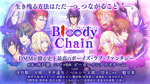 画像ギャラリー No.002のサムネイル画像 / 水戸 泉氏原案のブラウザ向けBLファンタジー「Bloody Chain」のオープンβテストが本日スタート