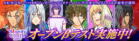 画像ギャラリー No.003のサムネイル画像 / 水戸 泉氏原案のブラウザ向けBLファンタジー「Bloody Chain」のオープンβテストが本日スタート