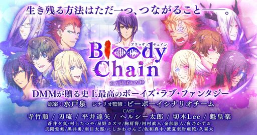 画像ギャラリー No.001のサムネイル画像 / 「Bloody Chain」で★4レポートが手に入る「真冬の宴」イベント開催