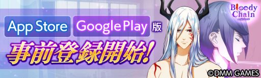 画像ギャラリー No.009のサムネイル画像 / 「Bloody Chain」で★4レポートが手に入る「真冬の宴」イベント開催