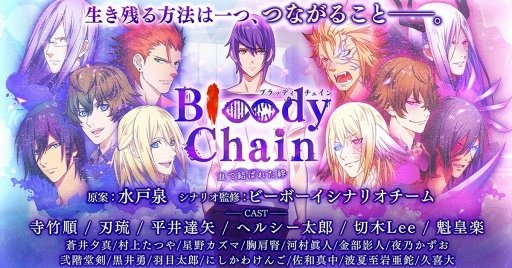 画像ギャラリー No.001のサムネイル画像 / 「Bloody Chain」,★4レポートが報酬でもらえるイベント「熱に浮かされて」を開催