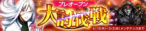 画像ギャラリー No.003のサムネイル画像 / 「Bloody Chain」，新イベント“大討伐戦”が開催