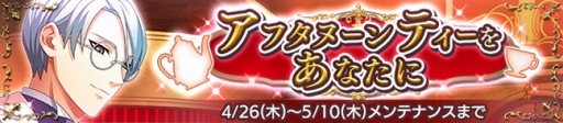 画像ギャラリー No.002のサムネイル画像 / 「Bloody Chain」,執事やメイド姿のキャラが登場する新イベントを開催