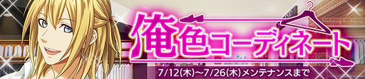 画像ギャラリー No.002のサムネイル画像 / 「Bloody Chain」,★4レポートが手に入る「俺色コーディネート」イベントがスタート