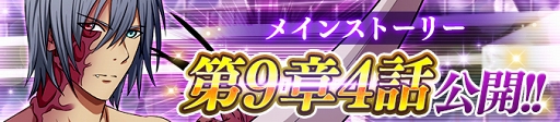画像ギャラリー No.007のサムネイル画像 / 「Bloody Chain」,★4レポートが報酬でもらえる「満腹ビストロKITCHEN」イベントを開催
