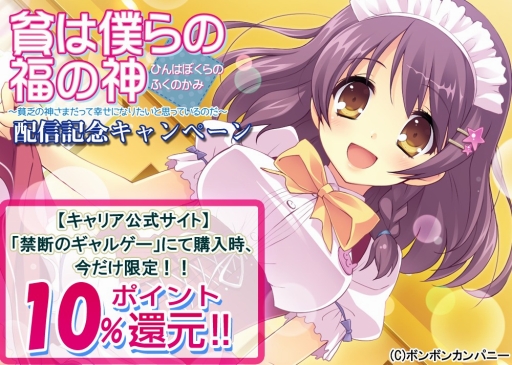 画像ギャラリー No.003のサムネイル画像 / 恋愛ADV「貧は僕らの福の神〜貧乏の神さまだって幸せになりたいと思っているのだ〜」が萌えAPPで配信