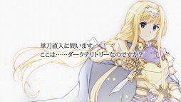 画像ギャラリー No.006のサムネイル画像 / 「SAO インテグラル・ファクター」，アリシゼーションの放送記念イベント