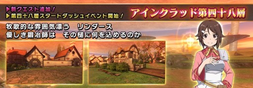 画像ギャラリー No.004のサムネイル画像 / 「SAO インテグラル・ファクター」,アインクラッド第四十八層が実装。リズベットのIFストーリーが楽しめる