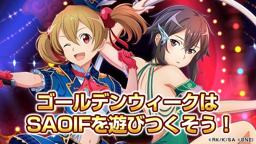 画像ギャラリー No.001のサムネイル画像 / 「SAOIF」，討伐戦や花火大会などGWに自宅で楽しめるイベントが開催