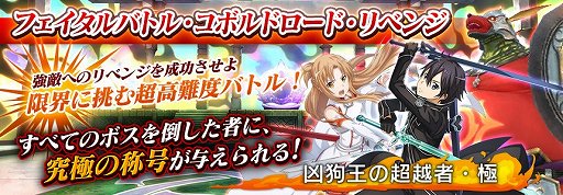 画像ギャラリー No.003のサムネイル画像 / 「SAOIF」，討伐戦や花火大会などGWに自宅で楽しめるイベントが開催