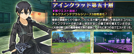 画像ギャラリー No.002のサムネイル画像 / 「SAOIF」にアインクラッド第五十層が登場。史上最強のフロアボスに挑むオリジナルストーリーを公開