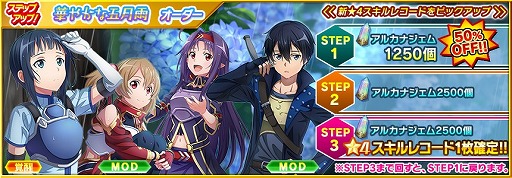 画像ギャラリー No.005のサムネイル画像 / 「SAOIF」，リリース3.5周年を記念したハーフアニバーサリーが開催