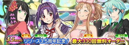 画像ギャラリー No.006のサムネイル画像 / 「SAOIF」，リリース3.5周年を記念したハーフアニバーサリーが開催