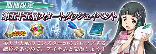 画像ギャラリー No.008のサムネイル画像 / 「SAOIF」,アインクラッド第五十五層が実装。記念イベントも開催