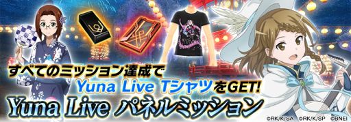 画像ギャラリー No.008のサムネイル画像 / 「SAOIF」に新機能“VRモード”が実装。ユナ(CV:神田沙也加)のスペシャルライブも開催