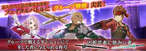 画像ギャラリー No.002のサムネイル画像 / 「SAOIF」で“劇場版SAO -オーディナル・スケール-”のボスに最大18人で挑むバトルイベントが開催