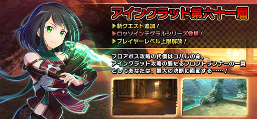 画像ギャラリー No.001のサムネイル画像 / 「SAOIF」アインクラッド第六十一層が実装。コハルとの別れの物語も