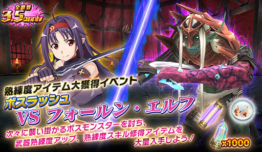画像ギャラリー No.006のサムネイル画像 / 「SAOインテグラル・ファクター」配信3.5周年を記念して最大330回の無料ガシャが登場