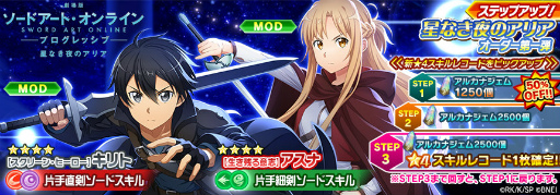 画像ギャラリー No.001のサムネイル画像 / 「SAOIF」，劇場版SAO プログレッシブとの連動企画がスタート