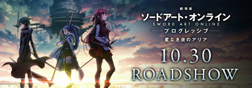 画像ギャラリー No.004のサムネイル画像 / 「SAOIF」，劇場版SAO プログレッシブとの連動企画がスタート