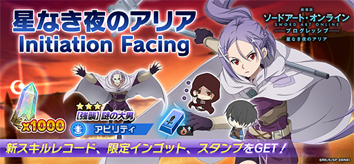 画像ギャラリー No.004のサムネイル画像 / 「SAOIF」，“劇場版  SAO プログレッシブ”公開記念イベントを実施