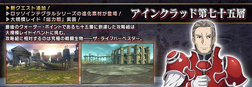 画像ギャラリー No.004のサムネイル画像 / 「SAOIF」，4周年を記念した最大440回無料オーダーが開催