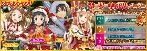 画像ギャラリー No.008のサムネイル画像 / 「SAOIF」,クリスマスイベント“聖夜のグルメ晩餐会”を開催。「アルゴ」などメモリースタンプをもらおう