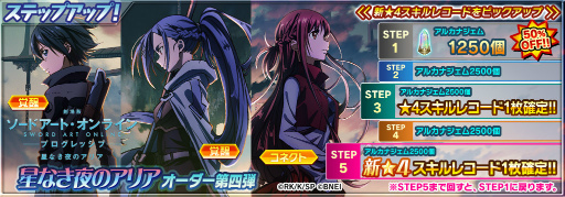 画像ギャラリー No.001のサムネイル画像 / 「SAOIF」,劇場版SAO プログレッシブ連動企画の第4弾を開催