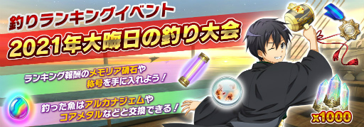 画像ギャラリー No.005のサムネイル画像 / 「SAOIF」,劇場版SAO プログレッシブ連動企画の第4弾を開催