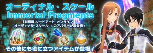 画像ギャラリー No.004のサムネイル画像 / 「SAOIF」に「劇場版 オーディナル・スケール」で活躍した歌姫ユナとその幼馴染ノーチラスらが登場