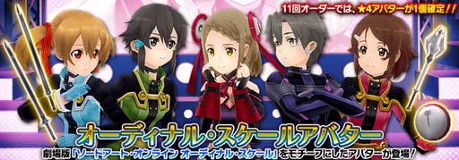 画像ギャラリー No.005のサムネイル画像 / 「SAOIF」に「劇場版 オーディナル・スケール」で活躍した歌姫ユナとその幼馴染ノーチラスらが登場