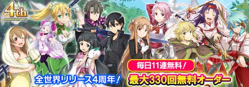 画像ギャラリー No.004のサムネイル画像 / 「SAOIF」全世界リリース4周年記念イベント，“魔女の館”＆“最大440回無料オーダー”が開催中
