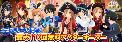 画像ギャラリー No.005のサムネイル画像 / 「SAOIF」全世界リリース4周年記念イベント，“魔女の館”＆“最大440回無料オーダー”が開催中