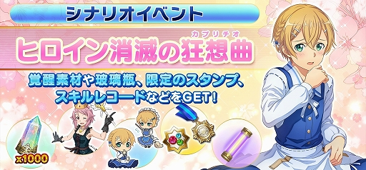 画像ギャラリー No.001のサムネイル画像 / 「SAO インテグラル・ファクター」でイベント“ヒロイン消滅の協奏曲”が開催に。4種類の衣装を着こなすユージオが登場