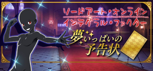 画像ギャラリー No.001のサムネイル画像 / 「SAOIF」,オリジナルストーリーイベント“夢いっぱいの予告状”を復刻開催