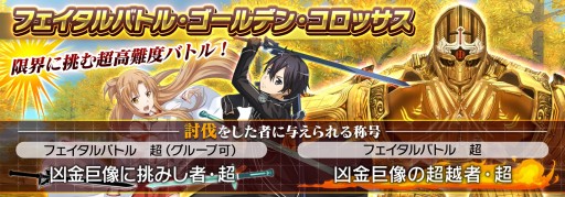 画像ギャラリー No.001のサムネイル画像 / 「SAO インテグラル・ファクター」でリリース1500日記念キャンペーン。イベント“アスナさんを探せ”も