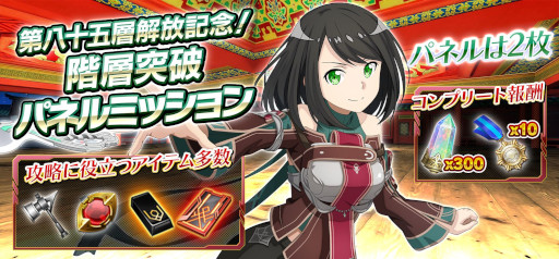 画像ギャラリー No.007のサムネイル画像 / 「SAOIF」,“アインクラッド第八十五層”を実装。“ユウキ”が登場するストーリー公開