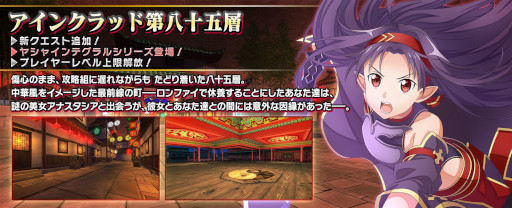 画像ギャラリー No.008のサムネイル画像 / 「SAOIF」,“アインクラッド第八十五層”を実装。“ユウキ”が登場するストーリー公開