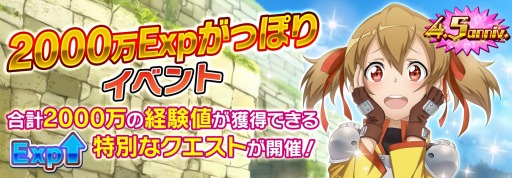 画像ギャラリー No.005のサムネイル画像 / 「SAOIF」リリース4.5周年を記念した“ハーフアニバーサリー”が開催に