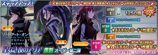 画像ギャラリー No.015のサムネイル画像 / 「SAOIF」，アニメ放映10周年を祝う「初心者応援！！最大110回無料オーダー」を開催