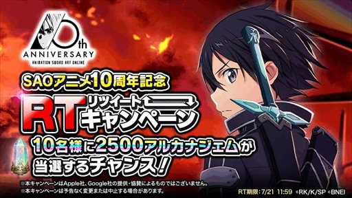 画像ギャラリー No.017のサムネイル画像 / 「SAOIF」，アニメ放映10周年を祝う「初心者応援！！最大110回無料オーダー」を開催