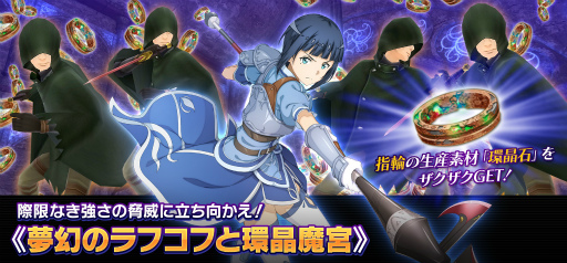 画像ギャラリー No.006のサムネイル画像 / 「SAOIF」，全プレイヤーでボスに挑む期間限定イベント“総力戦 星夜のコボルドロード”を開催