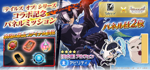 画像ギャラリー No.007のサムネイル画像 / 「SAOIF」,「テイルズ オブ」シリーズとのコラボイベントを開催